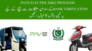 PAVE SCHEME: bank verification k doran kuch baton ki khayal rakhen or mushkil se bachyn #pavescheme