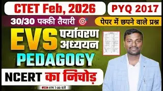 CTET EVS PYQ 2018 Solved | पूरा पेपर हल + ट्रिक्स | CTET EVS 2026 | NCERT + Pedagogy | Day-7