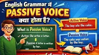  Passive Voice क्या होता है? 5 मिनट में पूरा समझो  | English Grammar Hindi