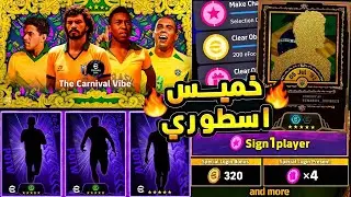 رسميا جميع أحداث يوم الخميس 😱🔥حملة جديدة وبكج عقود ترشيح كوينز ولاعب مجانا eFootball 2026