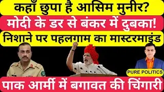Asim Munir Missing: Where is Pakistan Army Chief hiding? | Raj Singh | IFL