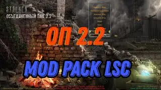 Mod Pack LSC для ОП 2.2 #38 Устранение Помех и Старый Сейф для Кузнецова.