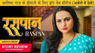 Raspan Web Series Trailer & Story Review Bijli App I Watch now on Bijli App #raspanwebseries #bijli