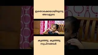 കൊച്ചുകുട്ടികൾ തകർത്ത് അഭിനയിച്ച കിടു വീഡിയോ Ole Kanan Kids Thanseer Koothuparamba