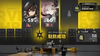 [明日方舟] 向量突破#1 VEC-SP14-SP16