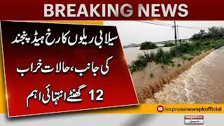 Head Panjnad in Danger! Powerful Flood Waves Incoming | Breaking News
