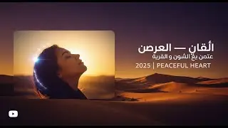 كتاب مفتوح — بوب عربي للدراسة 2025 | Reading & Focus