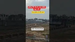 JDA approved plot inside Vatika Ring Road. Plots In Jaipur. Near Vatika Ring Road.#vatika #ringroad