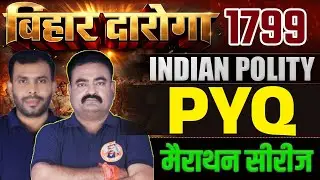 🔥 BIHAR DAROGA 2025 | POLITY PYQ DISCUSSION | BIHAR DAROGA | INDIAN POLITY #bihardaroga #gururahman