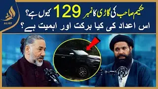 Hakeem Tariq Chughtai 'Ubqari' Ki Car Ka No 129 Kyun Hai? Is Adad Ki Ahmiyat