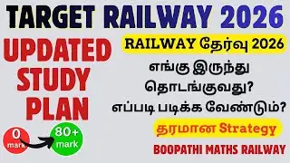 🚆Railway Exam 2026 Preparation Tips Tamil | Updated Exam Pattern & Strategy + Study Plan 🔥