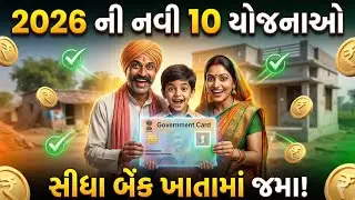 2026 ની ટોપ 10 સરકારી યોજનાઓ | દરેક નાગરિકે જાણવી જ જોઈએ | Top 10 Govt Schemes 2026