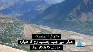 PIA flight PK-661|Islamabad from Chitral crashed|Junaid Jamshed Plane