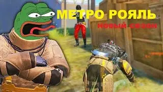 стрим скибидист metro royale / метро рояль