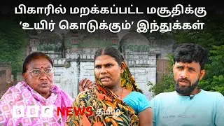 ’’ஊரில் முஸ்லிம் இல்லனா மசூதி ஏன் அழிஞ்சு போகணும்?’’ - மசூதிகளை காப்பாற்றும் இந்துக்களின் கதை