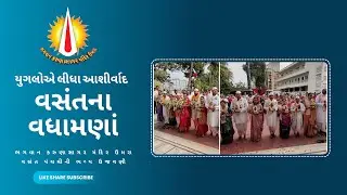 વસંતના વધામણાં ૨૦૨૬ 🌸 | ભગવાન કરુણાસાગર મંદિર ઉમરા - વસંત પંચમીની ભવ્ય ઉજવણી