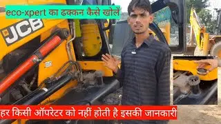 eco-xpert जेसीबी का हाइड्रोलिक टैंक ढक्कन कैसे खोलें 2022 मॉडल || how to open hydraulic tank lid jcb