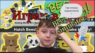 Играю в bee swarm simulator beesmas 2024, полный обзор игры с нуля в роблокс