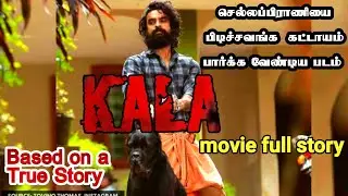 Kala 2021 Movie Review|Tamil Dubbed Movie|Review in tamil|Malayalam Thriller Movie