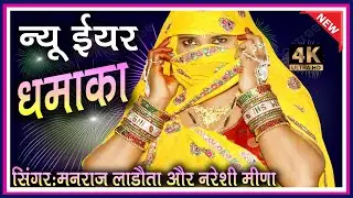 New Year का सबसे शानदार धमाका || नई साल का नया यार #viralvideo #newyear2023 #happynewyear