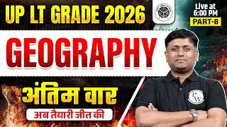 UP LT Grade Geography Class 2026 | Geography for UP LT Grade | UP Teacher Geography by Shivam Sir #8