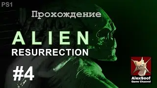 Alien resurrection (ps1 2000) Рипли #4