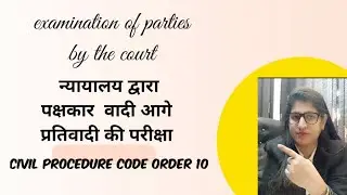 Order 10 rule 1 to 4 CPC :EXAMINATION OF PARTIES BY THE COURT, #सिविलप्रक्रियासऺहिताआदेश10नियम1to4