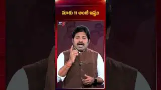 TV5 Maro Netram Shiva Comments | YS Jagan at AP Assembly | YSRCP | TV5 News