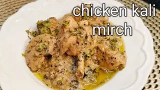 Easy Chicken kali mirch recipe❤|Black pepper chicken recipe|How to make chicken black pepper recipe|