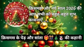 Santa Claus and the Magical Christmas Tree 🎅🎄 | Magical Christmas Story @knowwithks 