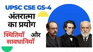 When and how to use conscience? | UPSC Ethics GS-4 | Case Studies & Examples