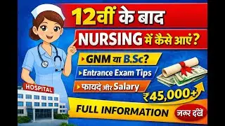 Nurse Kaise Bane? | ANM/GNM/B.Sc./post basic nursing Complete Guide