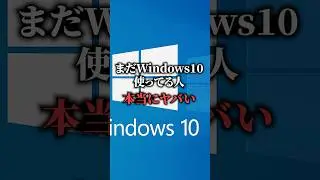 まだWindows10使ってる人、本当にヤバいです #karasugaming #解説 #ゲーミングpc