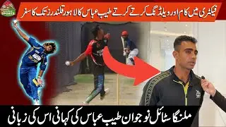 Success Story Of Tayyab Abbas ! | Factory Worker To Lahore Qalandar Bowler