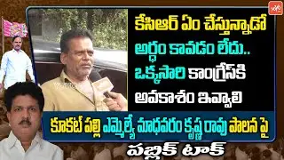 Auto Driver Shocking Comments On KCR Ruling | Who Is Telangana NEXT CM..? CM KCR || KTR || YOYO TV