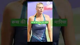 Maria Sharapova Tennis #mariasharapova #tennis #shorts