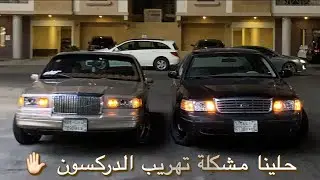 سلسلة تجديد الفكتوريا : إصلاح دودة الدركسون
