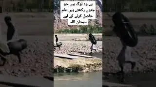 Ilm ki talab isay boltay hain #education #tribal  #dream