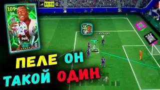 ПЕЛЕ 109  И СУПЕР КАМБЭК НА ПОСЛЕДНЕЙ МИНУТЕ В eFootball 26