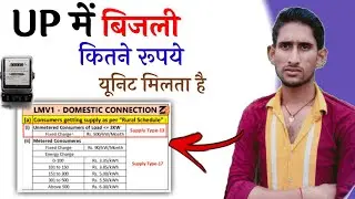 Up me Bijli Unit Rate | Up me Bijli Unit Rate 2022 -23 | Unit Rate | Bijli Unit Price | Up Bijli