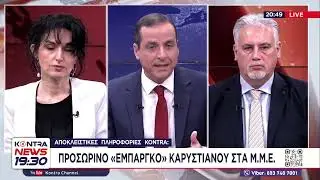 Δημοσκόπηση Interview: Μικρή πτώση για Καρυστιανού, τι απαντούν οι πολίτες για Τσίπρα