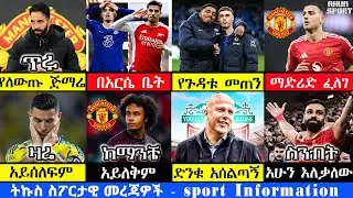 የሰኞ ከሰአት ስፖርት ዜና | 02 Dec 2024 | addis sport |arif sports | kal sports | መንሱር | mensur abdulkeni
