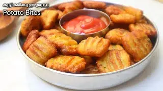 പാത്രം കാലിയാക്കുന്ന പലഹാരം | Evening Snacks Malayalam | Potato Bites Food Recipe | Bread Snacks