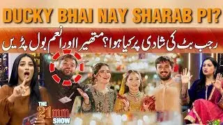 Ducky Bhai Nay Sharab Pi ? Rajab Butt Ki Shadi Pay Kiya Hua ,, Anam Tanveer Bol Parin - 24 News HD