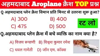 🚨 Ahmedabad Plane Crash | 15 June 2025 Current Affair | Current Affairs | Ahmedabad Plane Crash MCQ