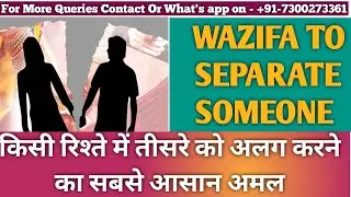Wazifa To Separate Someone | Wazifa For Separation | Judai ka Amal | Nafrat Paida Karne Ka Wazifa