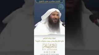لماذا يخلد الكافر في النار ولا يعذب بعدد سنوات كفره؟ | لفضيلة الشيخ #سالم_الطويل