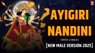 Aigiri Nandini New 2025 Bhakti Song | Mahishasur Mardini Stotra |  Madhubanti Bagchi