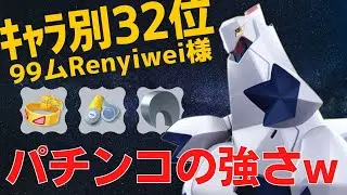 圧倒的不利なサンダー戦を制するwジュラルドンランキング32位99ムRenyiwei様立ち回り【ポケモンユナイト ランカープレイ動画 NO455】