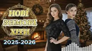 Найкращі Українські Новинки Травень 2026: ТОП Прем'єри Пісень Цього Року 👑🔥